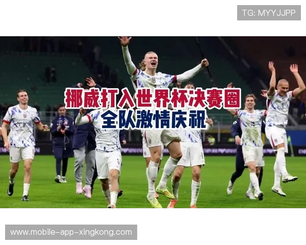 挪威在世界杯小组中首次承担舆论核心角色：从球场到舆论场的叙事之道